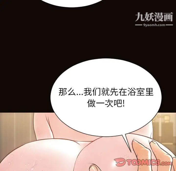 网红吴妍智，第49話，第 84 页