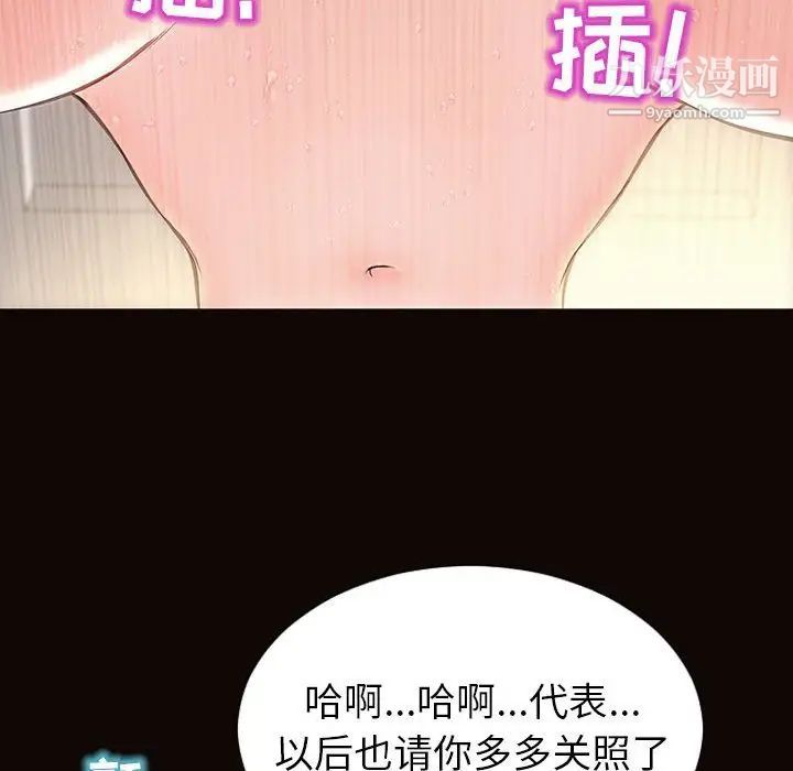 网红吴妍智，第49話，第 95 页