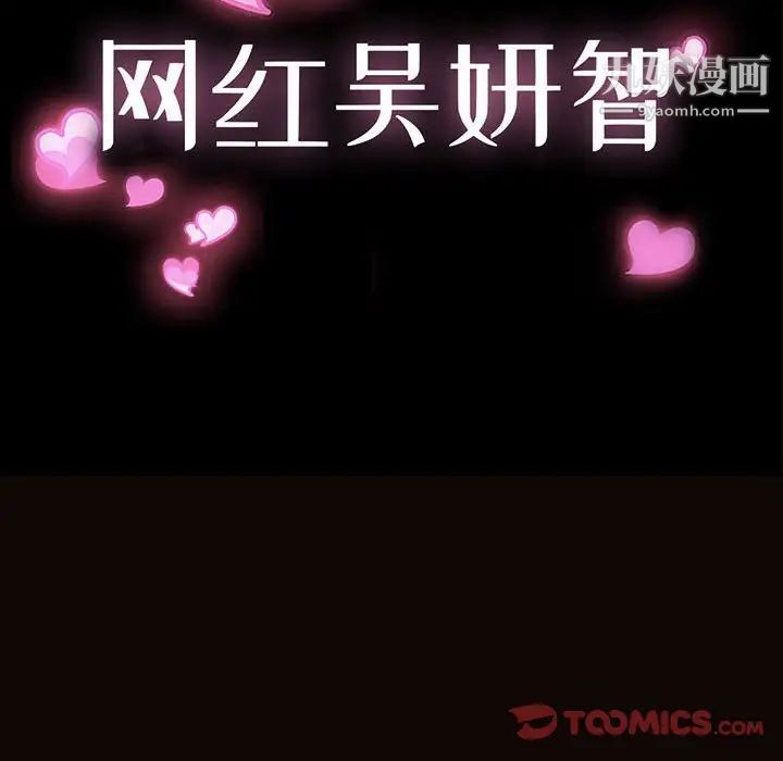 网红吴妍智，第49話，第 12 页