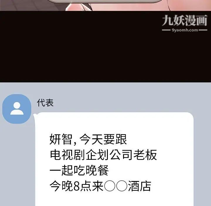 网红吴妍智，第49話，第 184 页