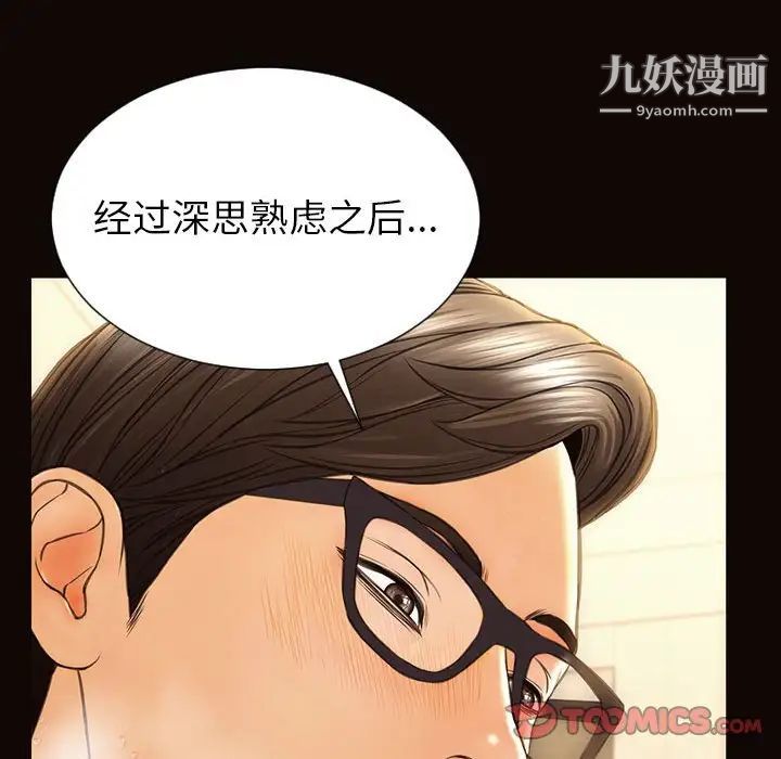 网红吴妍智，第49話，第 60 页