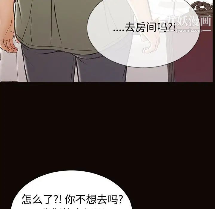 网红吴妍智，第50話，第 44 页