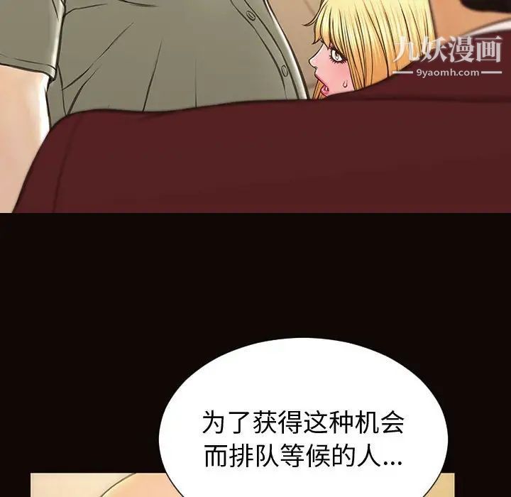 网红吴妍智，第50話，第 103 页