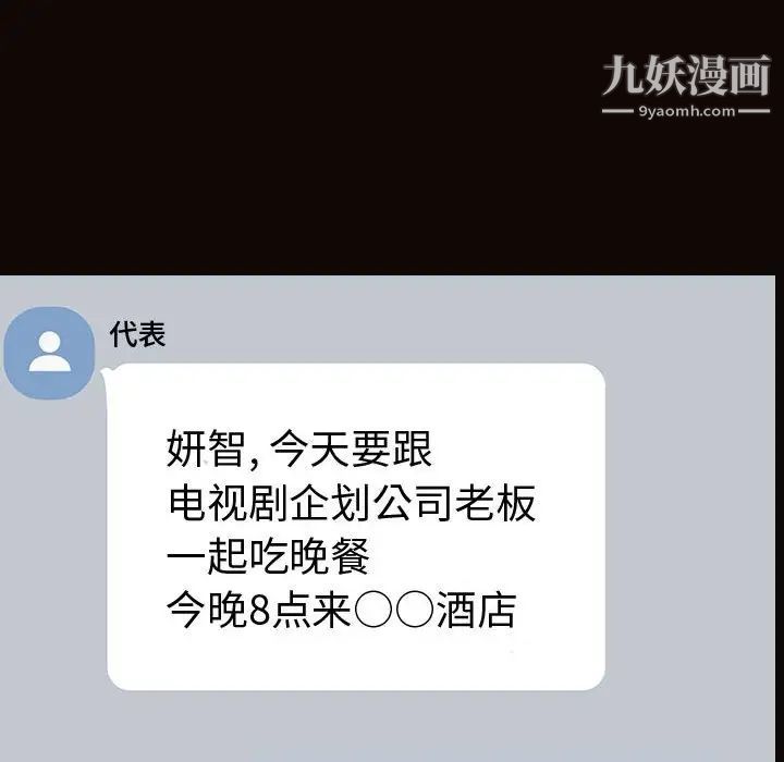 网红吴妍智，第50話，第 8 页