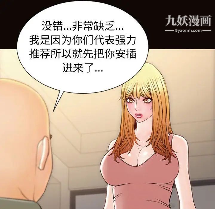 网红吴妍智，第50話，第 64 页