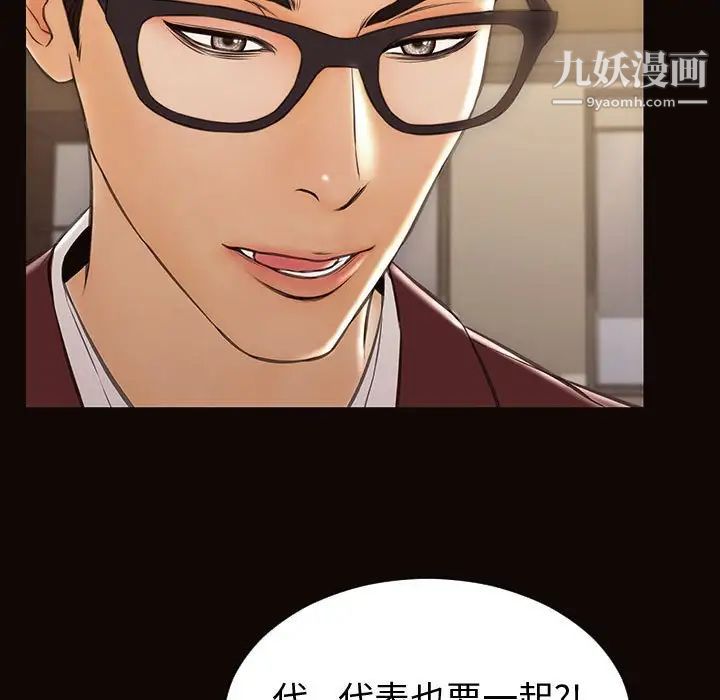 网红吴妍智，第51話，第 5 页