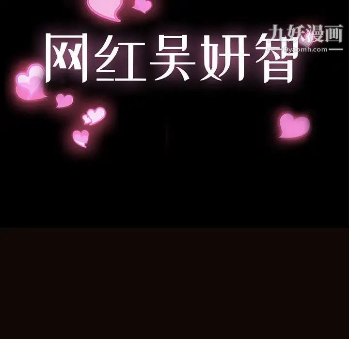 网红吴妍智，第51話，第 11 页