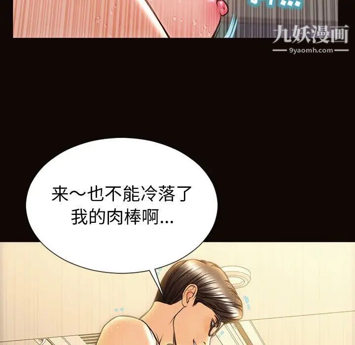 网红吴妍智，第51話，第 103 页