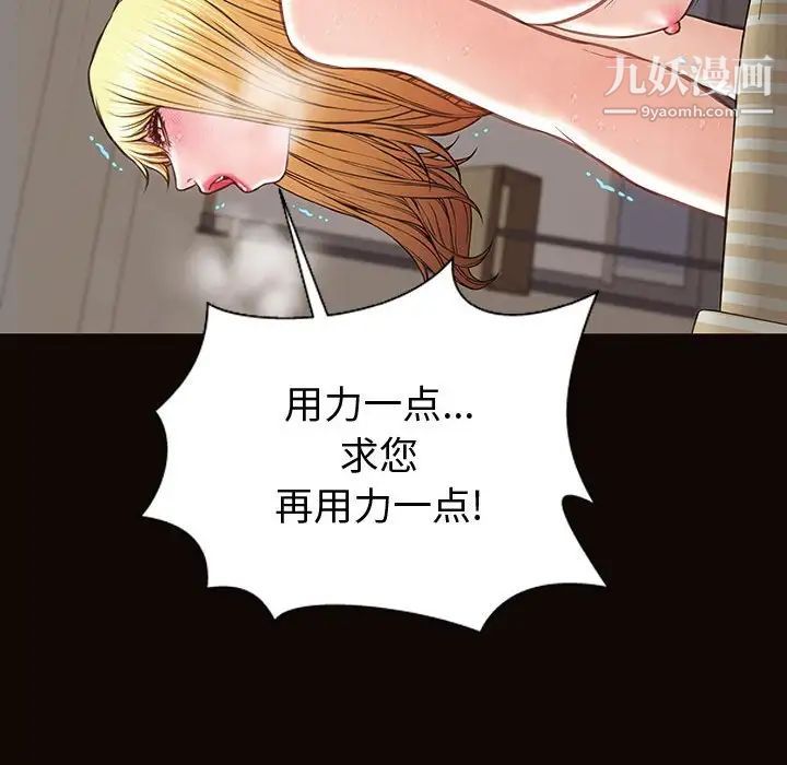 网红吴妍智，第51話，第 84 页