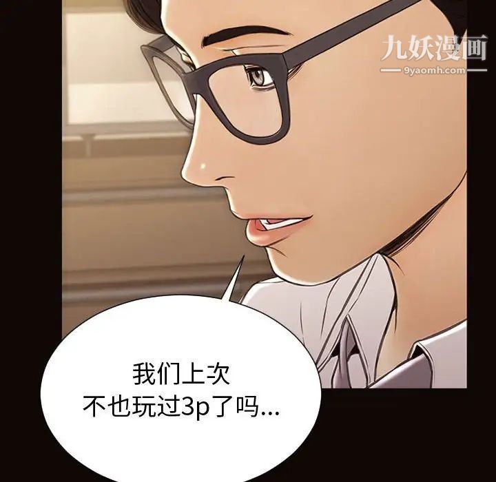 网红吴妍智，第51話，第 8 页