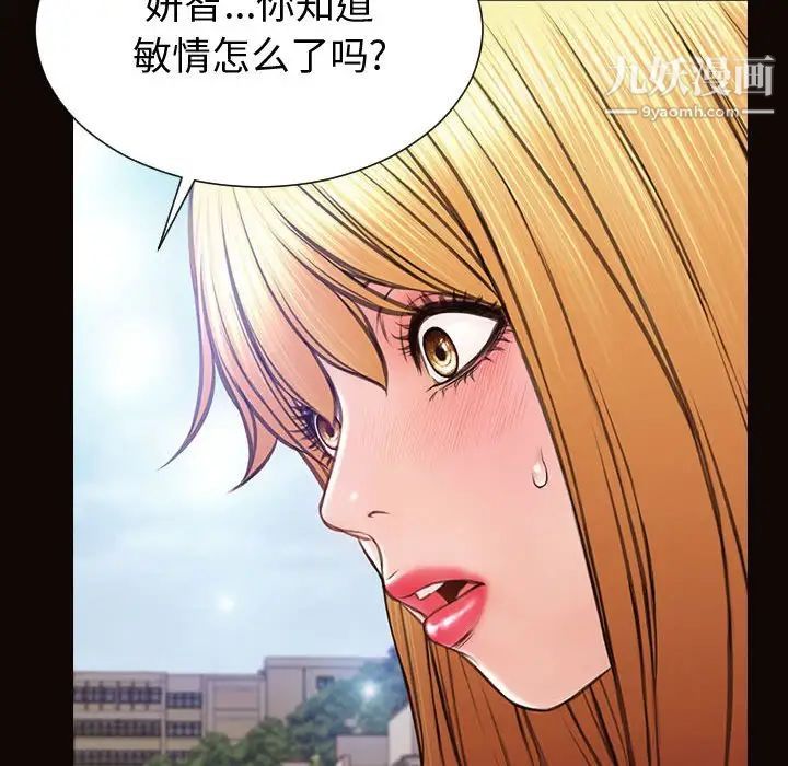 网红吴妍智，第52話，第 34 页