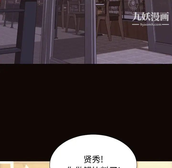 网红吴妍智，第52話，第 106 页