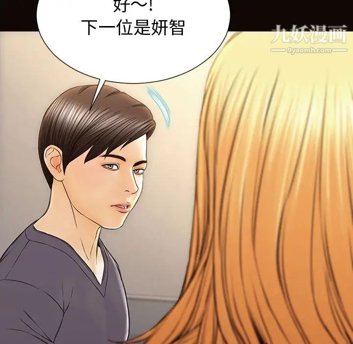 网红吴妍智，第52話，第 84 页