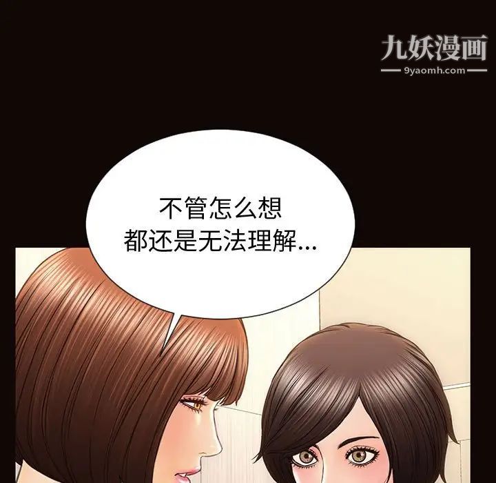 网红吴妍智，第52話，第 95 页