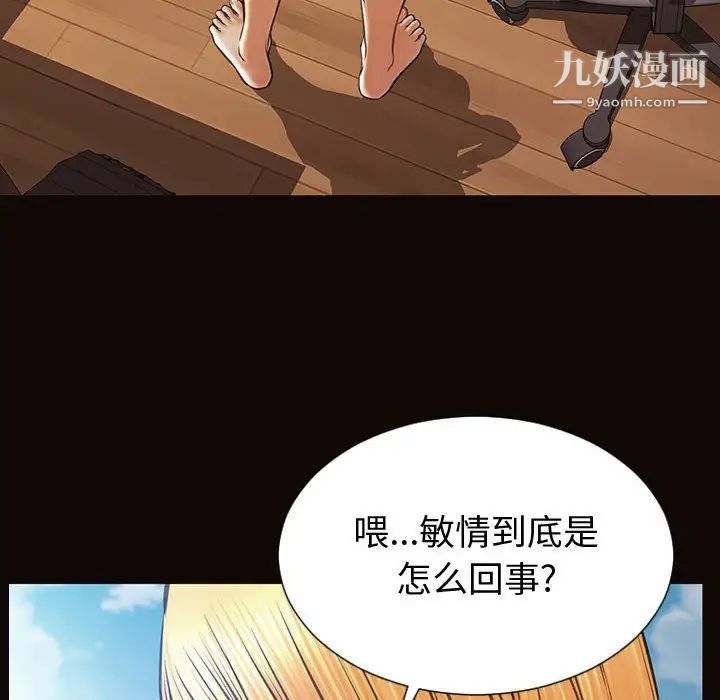 网红吴妍智，第52話，第 60 页