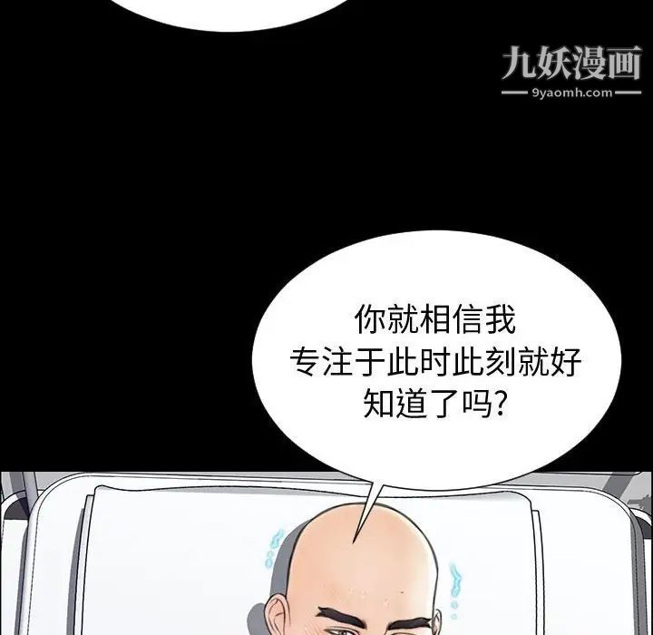 网红吴妍智，第53話，第 106 页