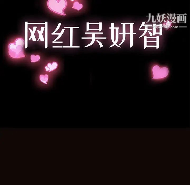 网红吴妍智，第53話，第 11 页