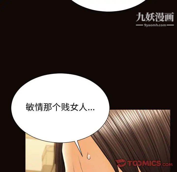 网红吴妍智，第53話，第 159 页