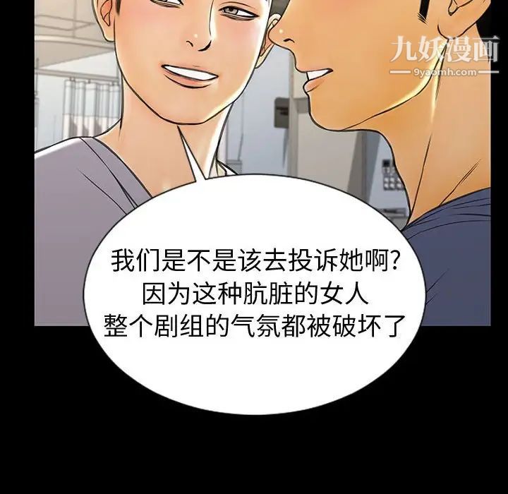 网红吴妍智，第53話，第 122 页