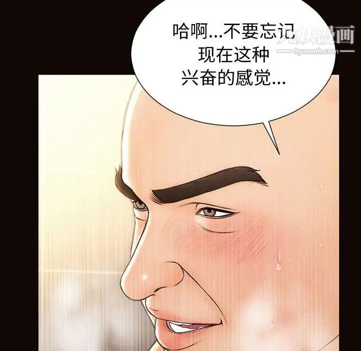 网红吴妍智，第53話，第 22 页