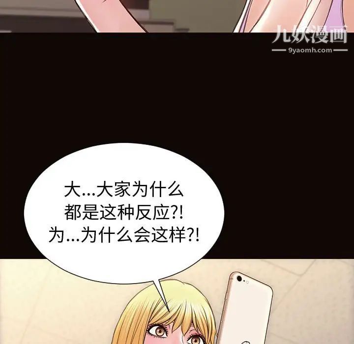 网红吴妍智，第53話，第 77 页