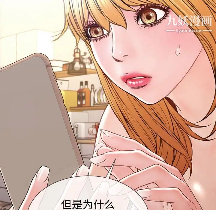 网红吴妍智，第53話，第 52 页