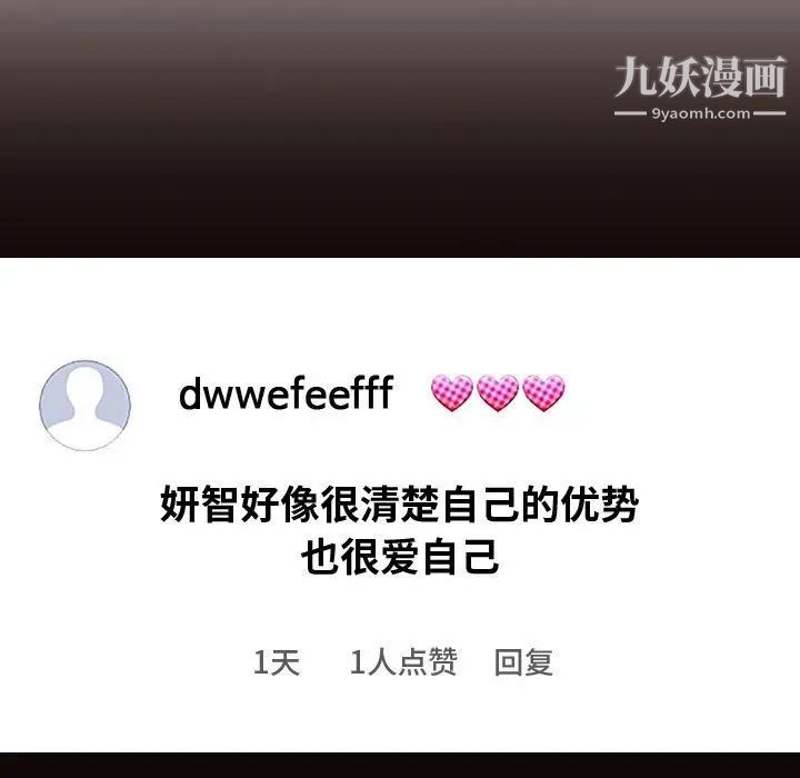 网红吴妍智，最終話，第 125 页
