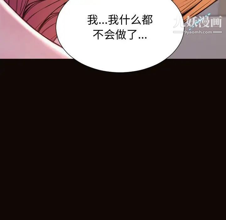 网红吴妍智，最終話，第 106 页
