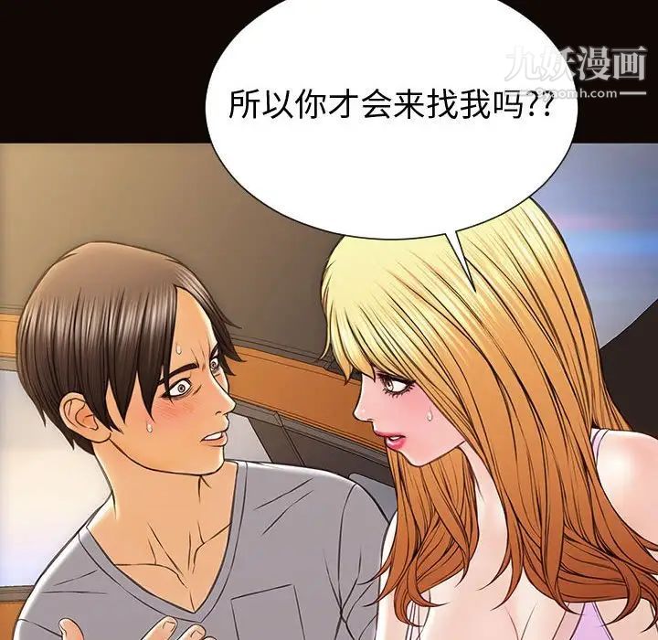 网红吴妍智，最終話，第 52 页