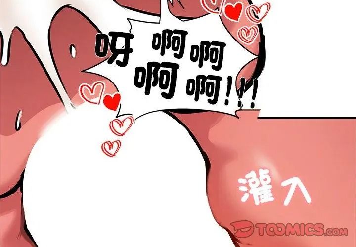 老婆捲款潛逃後，第75話，第 122 页