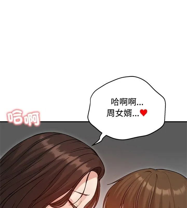老婆捲款潛逃後，第75話，第 69 页