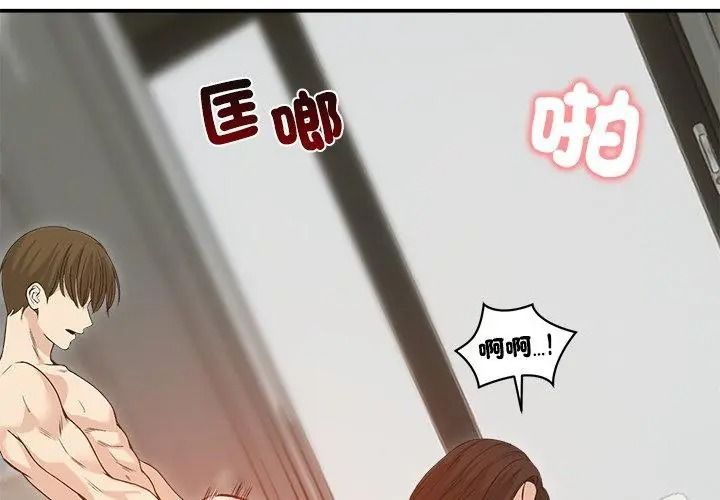 老婆捲款潛逃後，第75話，第 95 页