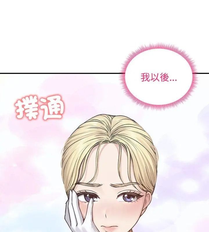 老婆捲款潛逃後，第75話，第 21 页