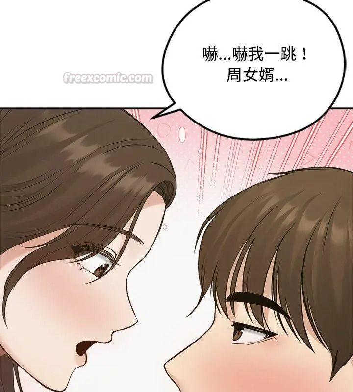老婆捲款潛逃後，第75話，第 60 页