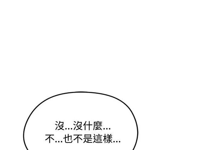 老婆捲款潛逃後，第76話，第 65 页