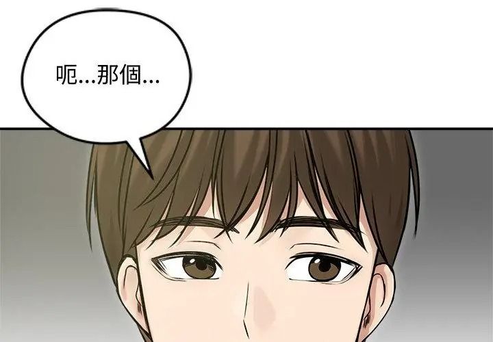 老婆捲款潛逃後，第76話，第 8 页
