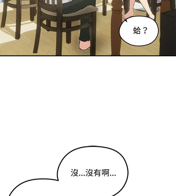 老婆捲款潛逃後，第76話，第 12 页
