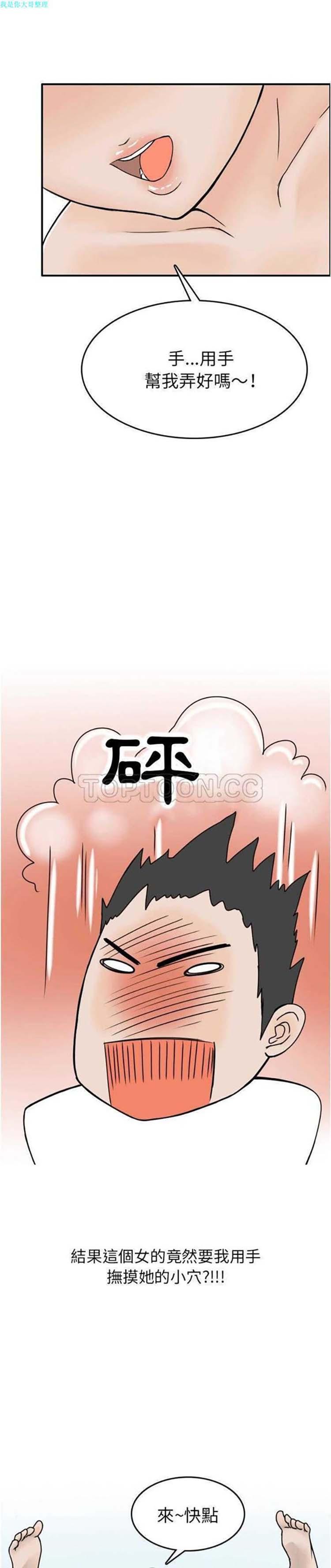 情爱记事 NEXT，第3话，第 5 页