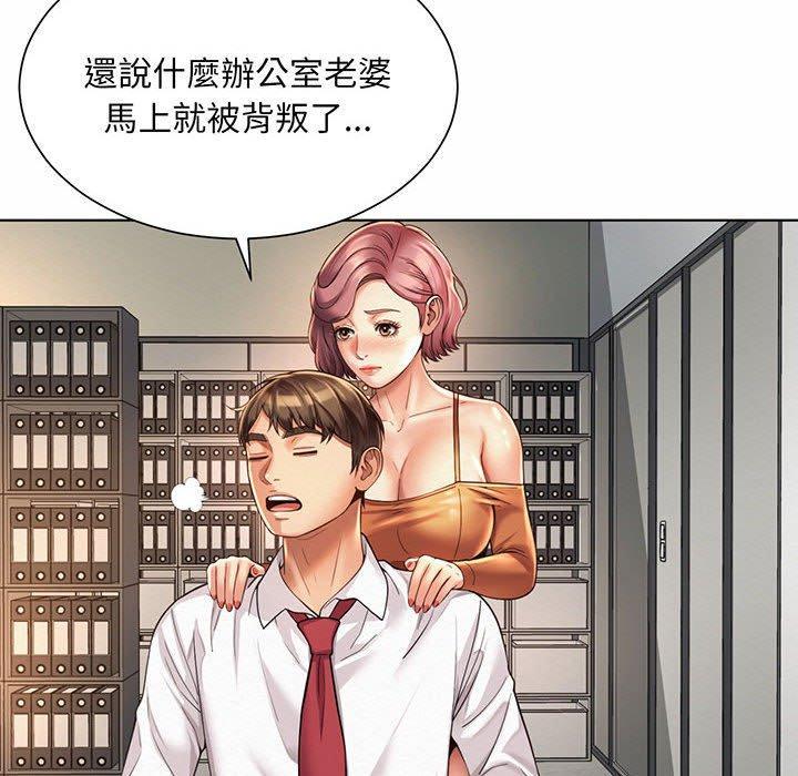 上班也要談戀愛，第 8 話，第 96 页