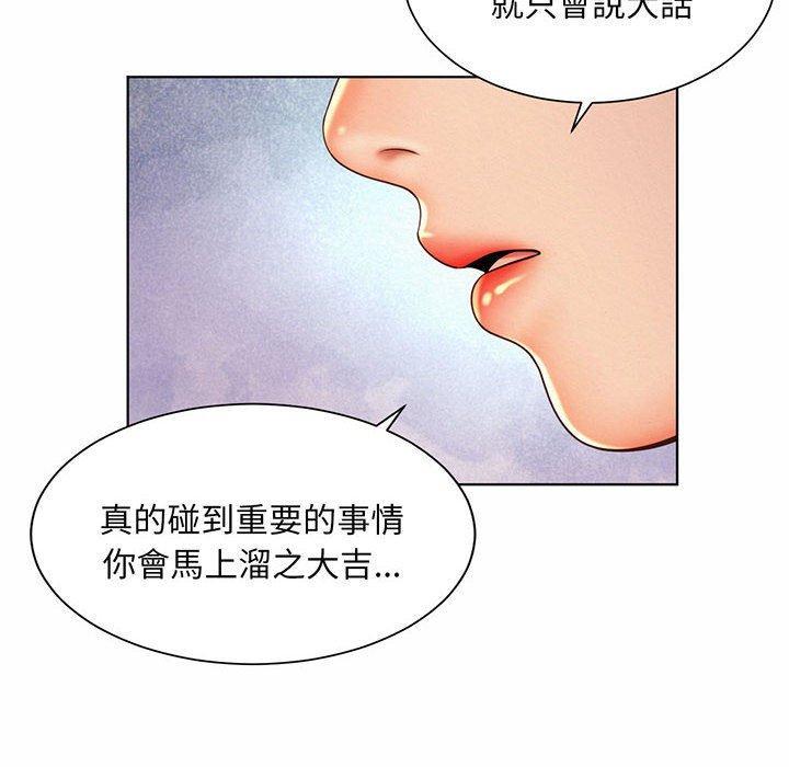 上班也要談戀愛，第 8 話，第 44 页