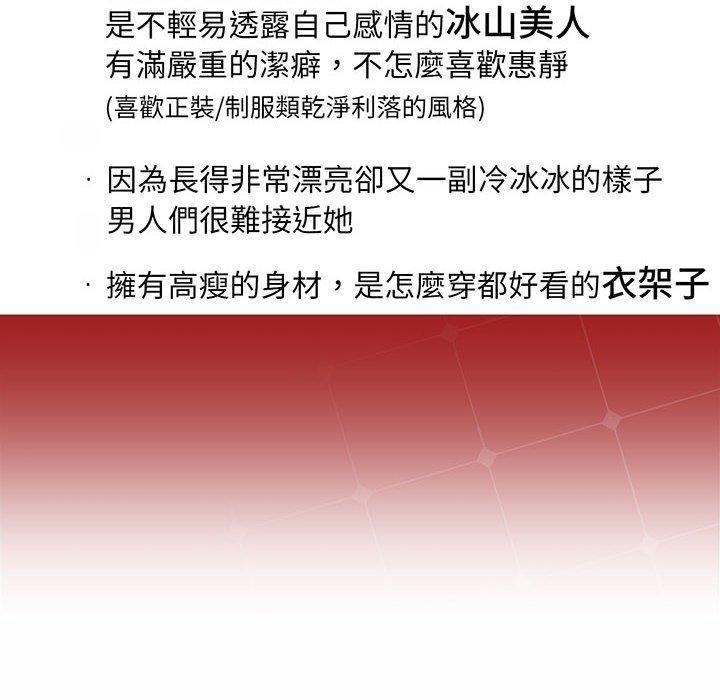 上班也要談戀愛，第 8 話，第 122 页