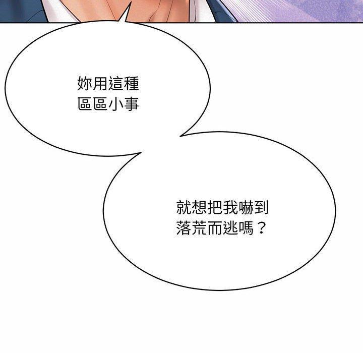 上班也要談戀愛，第 8 話，第 48 页