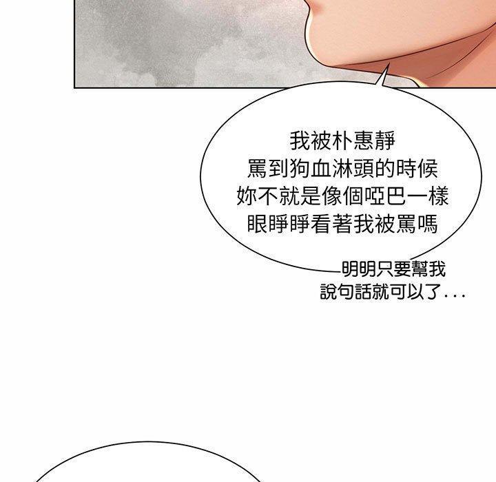 上班也要談戀愛，第 8 話，第 95 页