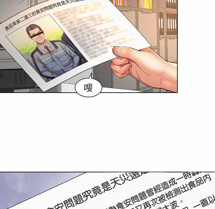 上班也要談戀愛，第 8 話，第 82 页