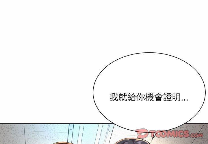上班也要談戀愛，第 8 話，第 3 页