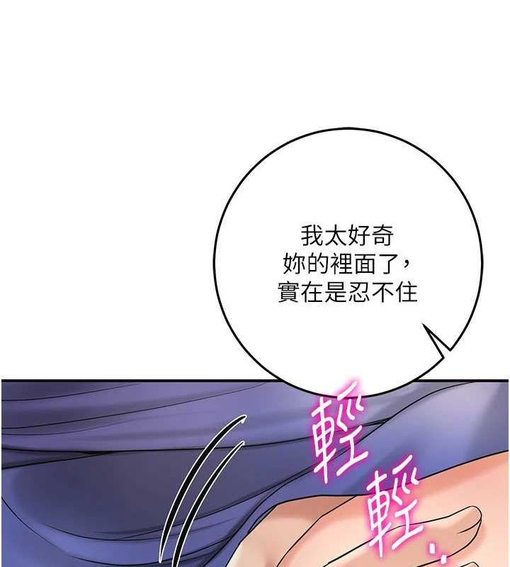 花容濕色:取花點，第39話-堅守的貞操被…，第 11 页