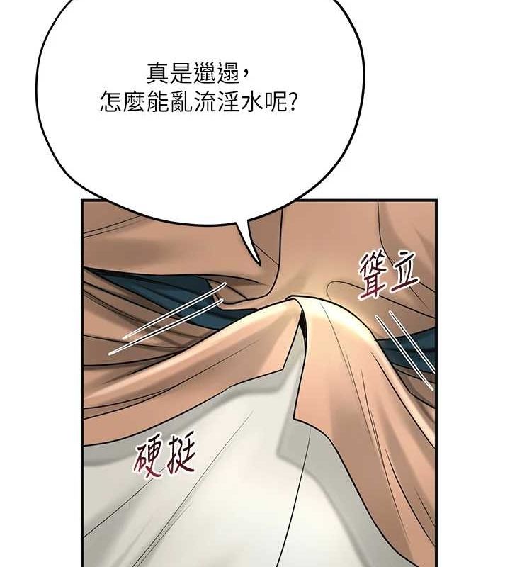 花容濕色:取花點，第39話-堅守的貞操被…，第 49 页