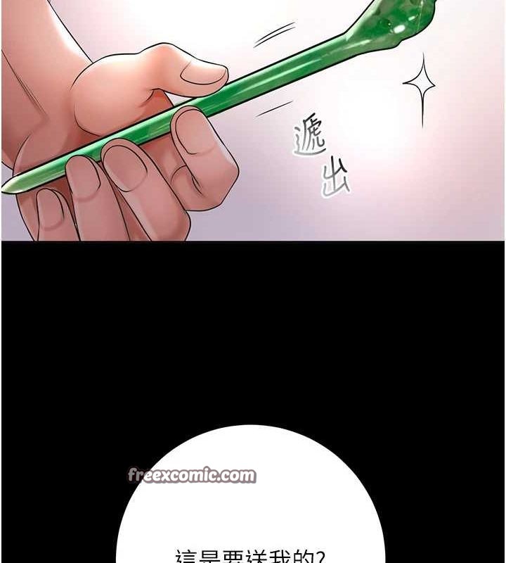 花容濕色:取花點，第39話-堅守的貞操被…，第 95 页