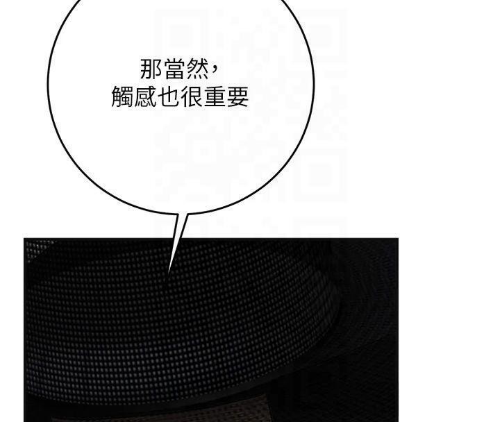 花容濕色:取花點，第40話-愛撫彼此的性器，第 11 页
