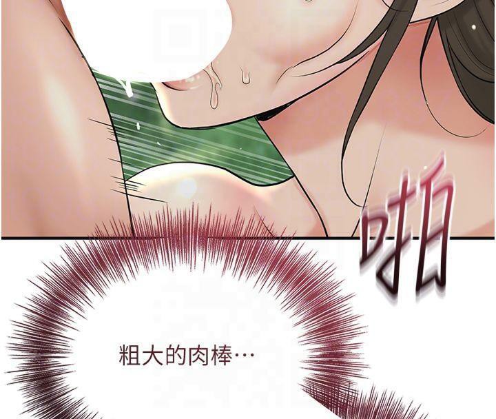 花容濕色:取花點，第40話-愛撫彼此的性器，第 122 页